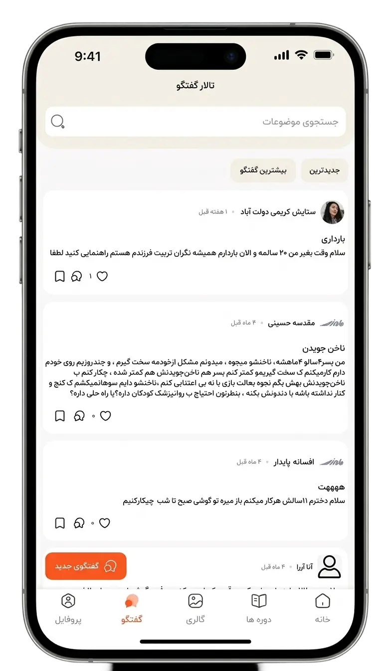 نمای اپلیکیشن مام‌زی — دوره‌های آموزشی