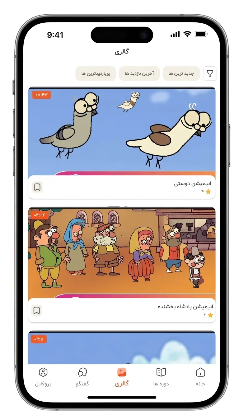 نمای اپلیکیشن — رتبه‌بندی و مزایا